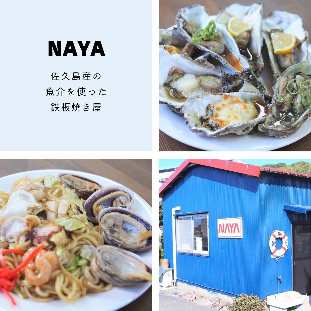NAYA - 佐久島 公式ホームページ 愛知県西尾市一色町