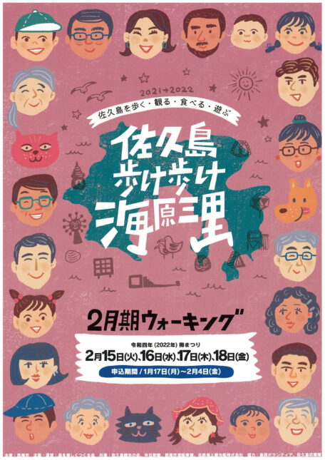 【開催中止】歩け歩け海原三里 2022年2月期ウォーキング