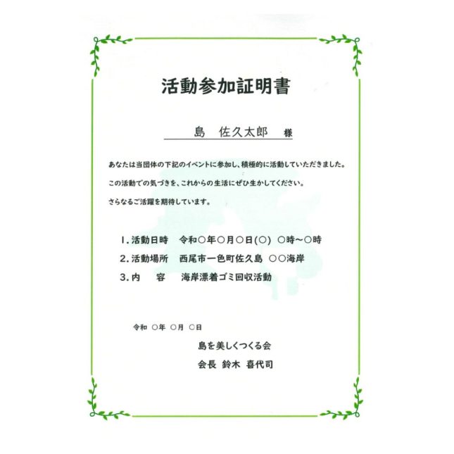 佐久島でボランティア活動に参加される方へ