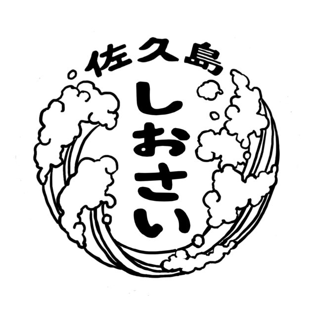 佐久島しおさい学校の校章が決定しました！