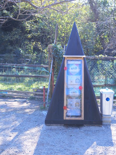 佐久島おみくじガチャ