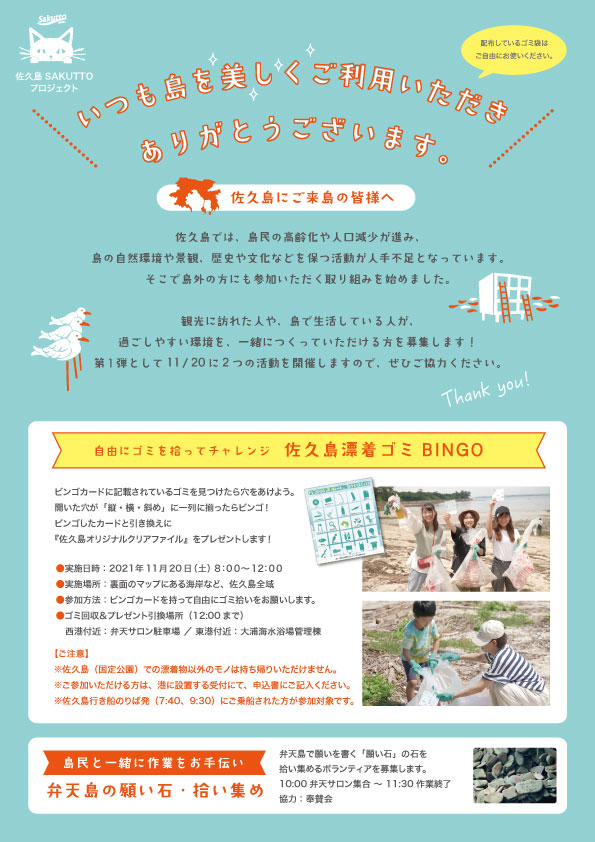 Sakuttoプロジェクト 11月日 土 ゴミ拾い助っ人募集 佐久島 公式ホームページ 愛知県一色町