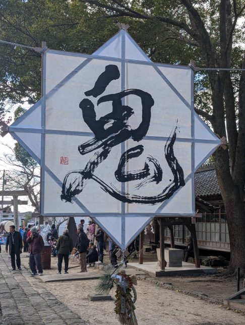 八日講祭が行われました