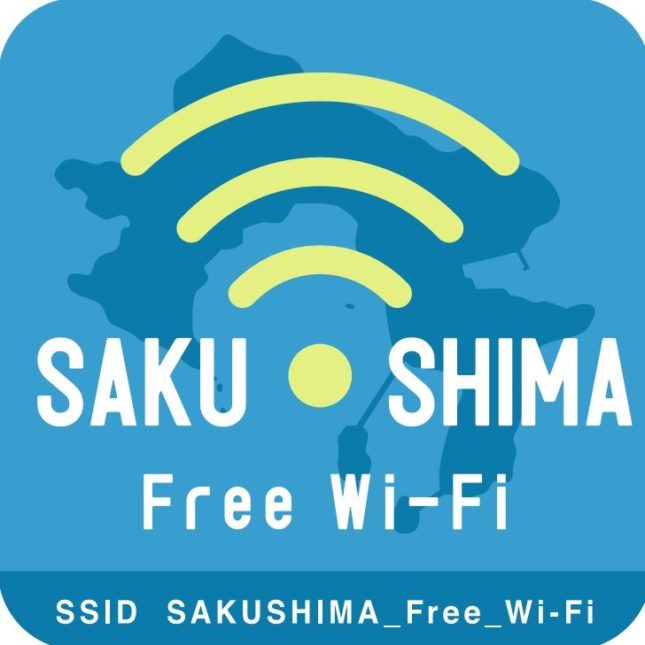 SAKUSHIMA Free Wi-Fiが利用できます！