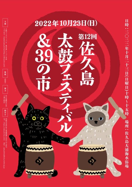 10月23日 (日)　太鼓フェスティバル開催します